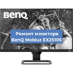 Замена блока питания на мониторе BenQ Mobiuz EX2510S в Ижевске